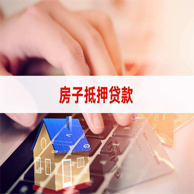 铺前镇房子抵押贷款利率|银行按揭房抵押贷款利率