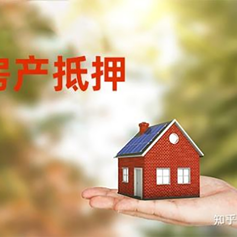 铺前镇房屋抵押贷款办理优势及劣势