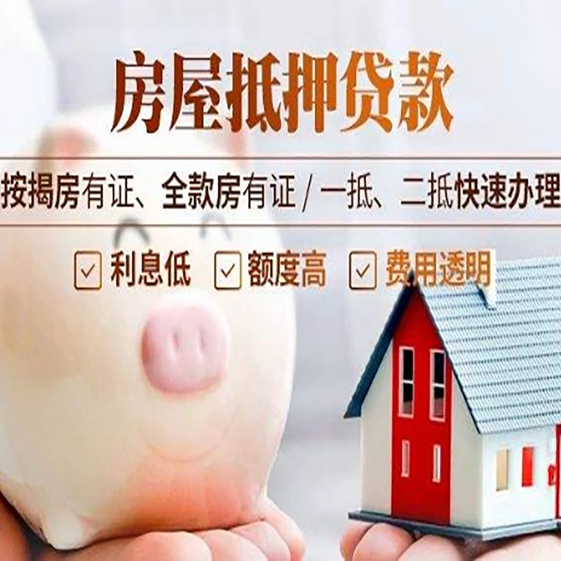 铺前镇房子抵押贷款资料|房产抵押贷款|住房抵押