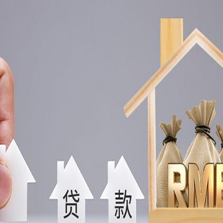 铺前镇房屋抵押贷款机构如何选择适合的